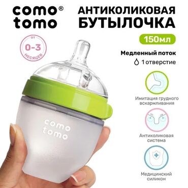 кабрита смесь цена бишкек: Бутылочка для детей 
Фирмы como tomo 
150 ml