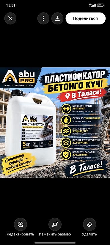 Строительные растворы и добавки: Пластификатор abu PRO для бетонных и растворных смесей - Упаковка — 1