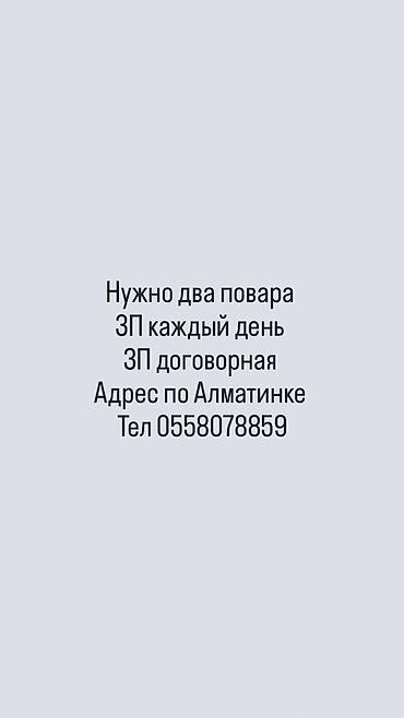 Повар Жарщик. С опытом
