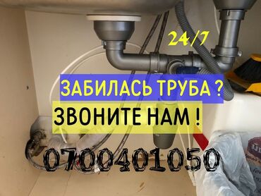 установка водомеров: Канализационные работы | Установка септика, Установка стояков, Чистка стояков Больше 6 лет опыта