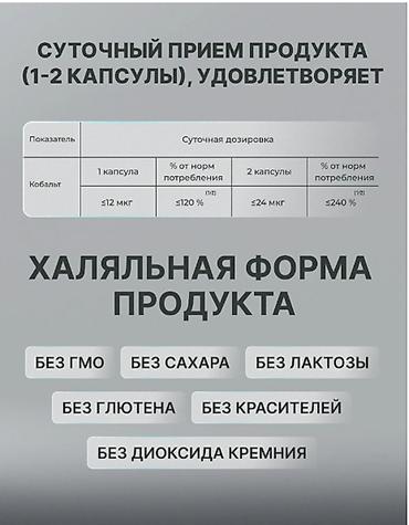 цинк таблетки цена: РОССИЯ Кобальт хелат профилактика дефицита В12 для усвоения железа — 3