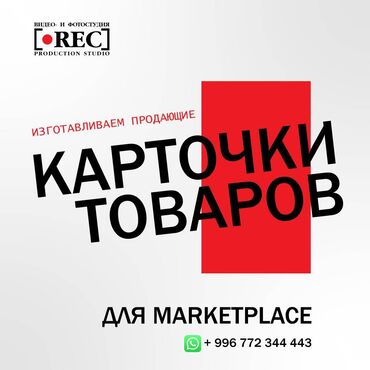 требуются модели для фотосессии бишкек: Фотосъёмка, Видеосъемка | Студия | Фотосессия, Рекламные ролики