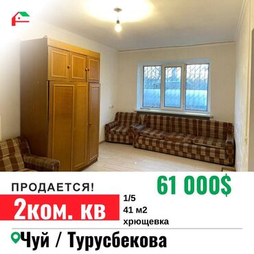 ипотека в бишкеке без первоначального взноса: 2 комнаты, 41 м², Хрущевка, 1 этаж, Свежий ремонт
