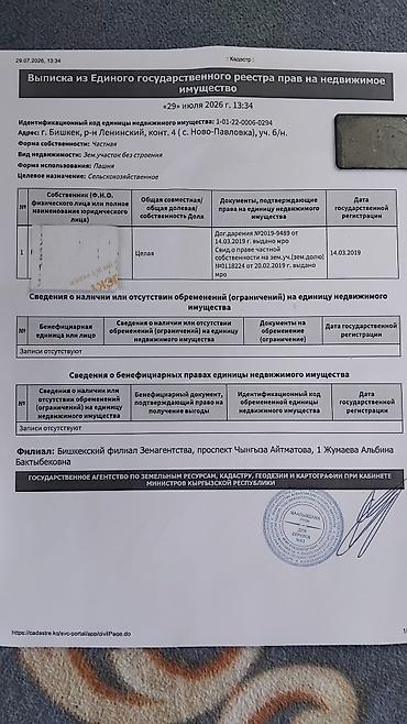 участок 5: 129 соток — 6