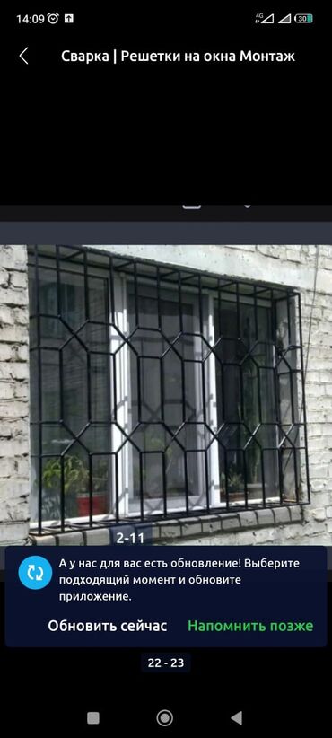 Сварка: Сварка | Решетки на окна — 19