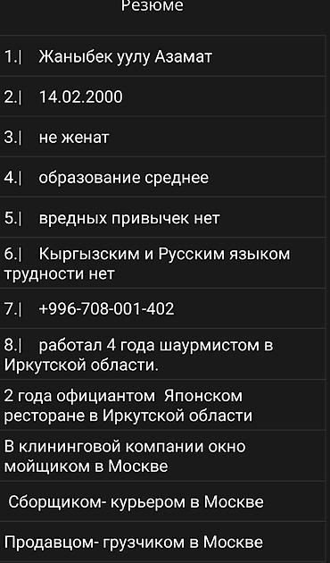 Официант. 3-5 лет опыта at lalafo.kg Официант. 3-5 лет опыта