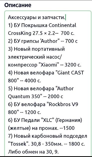 Другие комплектующие: Велосипедные аксессуары и запчасти 1) БУ Покрышка Continental — 18