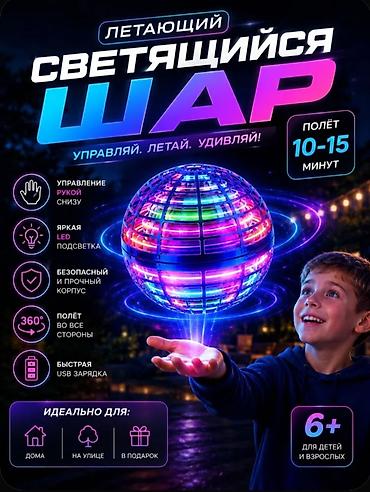 светящие: Летающий светящийся шар для детей,летающий шар,уличные игрушки,подарок — 3