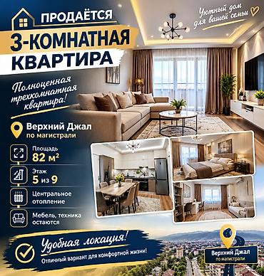 3 комнаты, 82 м², Верхний Джал Элитка, 5 этаж, Евроремонт