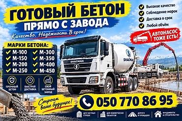 Строительный бетон, M-100, Для дорожных покрытий,класса B22,5
