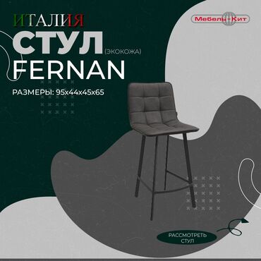 стулья в караколе: Стул fernan ☆производство : italgruppo ☆описание: стул lunt-blue