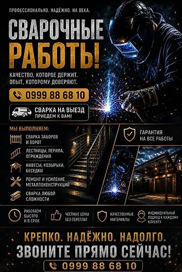 каменный ковер цена: Сварочные работы под ключ. Профессиональная сварка с выездом — 1