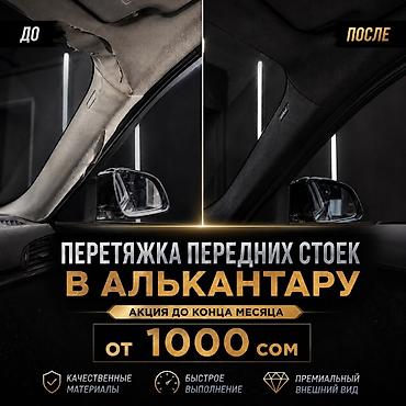 е 34 бампер: 🔥 Перетяжка передних стоек потолка в алькантару 🔥 Обновите интерьер — 1