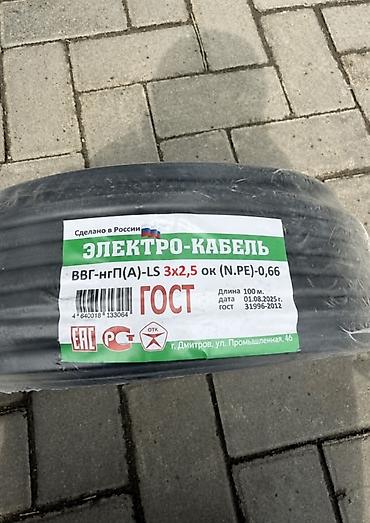 ВВГ кабели: ВВГ кабель, 2,5 мм, Многожильные, Количество жил: 3 — 1