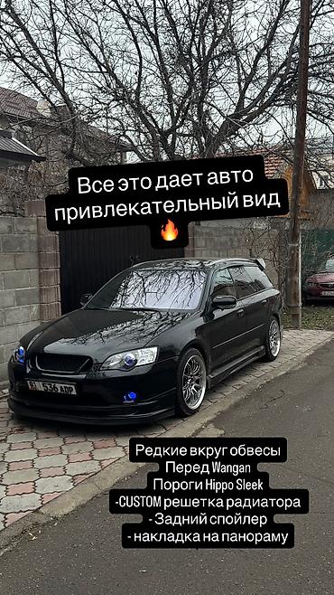 легасий: Subaru Legacy: 2004 г., 2 л, Механика, Бензин, Универсал — 6