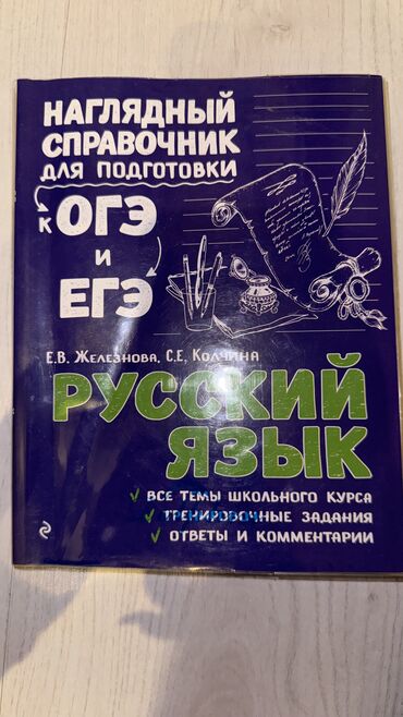 книги математика 2 класс: Книга по русскому языку (состояние идеальное) Подготовка к ОРТ ЦЕНА