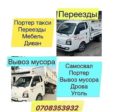Заказать Хендай портер, Вывоз строй мусора, С откидным кузовом (самосвал)
