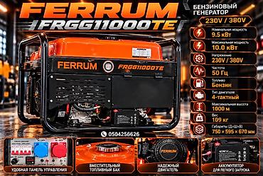 Бензиновый генератор FERRUM FRGG11000TE - Выходное напряжение: 230 В