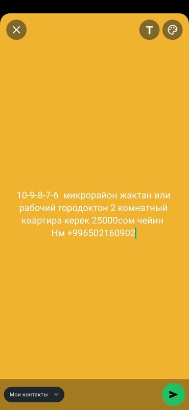 сокулук квартира сдаю: 2 комнаты, 55 м²