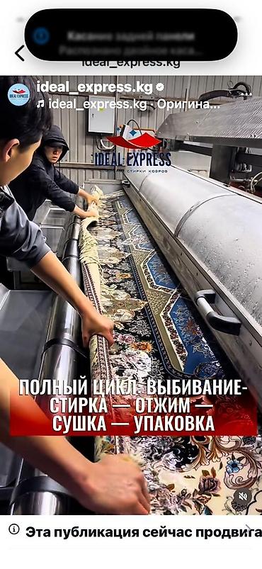 Стирка ковров: Стирка ковров, | Палас, Ковер, Бесплатная доставка — 43