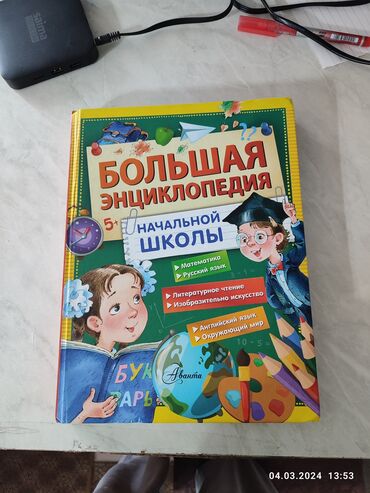 новые книги: Энциклопедия -пропись для начальной школы. Очень познавательная
