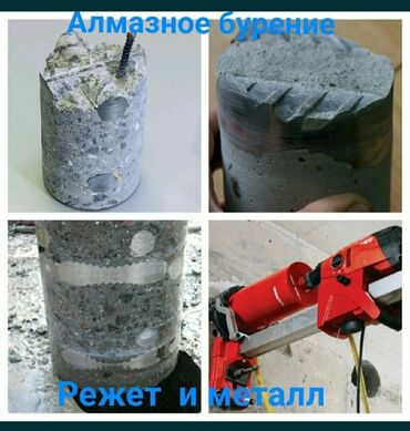 Сверление, бурение: Алмазное сверление 3-5 лет опыта — 10