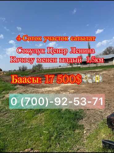 арендага жер уй: 4 соток, Красная книга, Тех паспорт, Договор купли-продажи