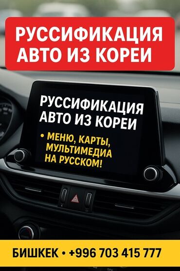 corolla runx: Предлагаем услуги по русификации автомобилей, привезенных из Кореи. В