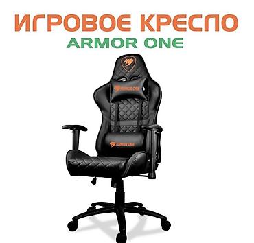 Оюн үчүн креслолор: Игровое компьютерное кресло Cougar Armor One Удобное игровое кресло — 1