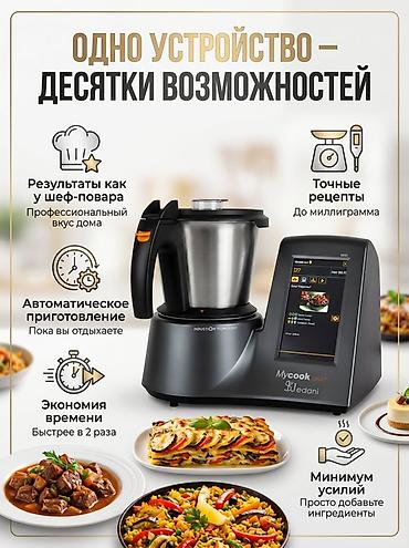 jedani: Умная кухонная машина Mycook Touch от Jedani Многофункциональное — 2