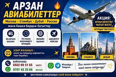 Дешевые авиабилеты и подбор перелетов Направления: - Москва - Стамбул