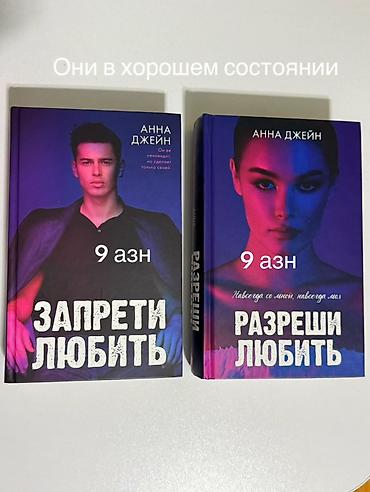Bədii ədəbiyyat: Продаются книги в хорошем состоянии,детали и цена на фотографиях — 3