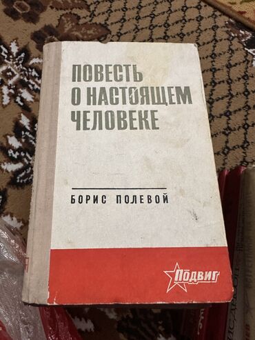 Художественная литература: На русском языке, Б/у, Самовывоз