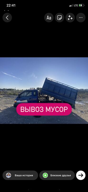 колготки бишкек: Вывоз строй мусора, По городу, с грузчиком