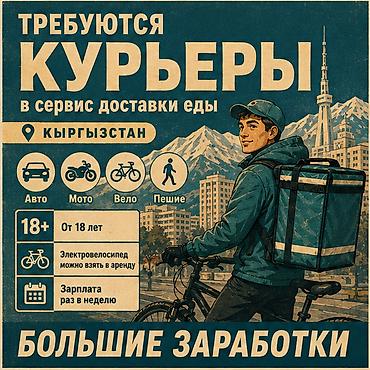 Вакансии: Требуется Мото курьер, На самокате, Пеший курьер Работа по вечерам, Гибкий график, Техподдержка, Студент — 1