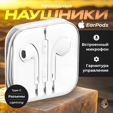 Наушники: Вкладыши, Apple, Новый, Проводные, Классические