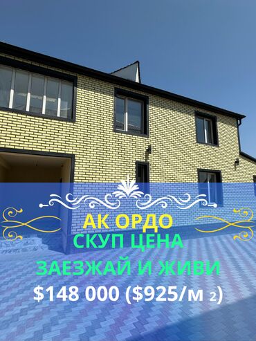 кара балта дом купить: Үй, 160 кв. м, 6 бөлмө, Кыймылсыз мүлк агенттиги, Евро оңдоо