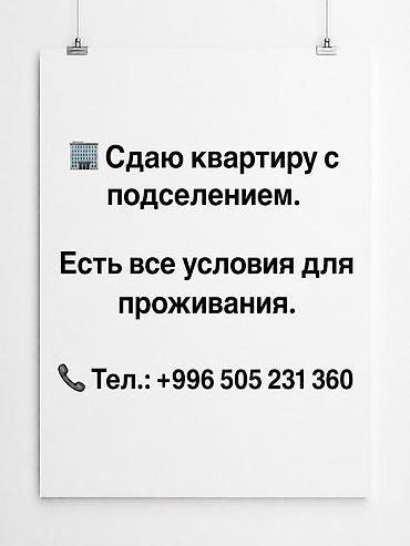 сниму 2 ком кв: 2 комнаты, С подселением — 1