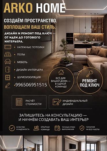 ARKO HOME — дизайн и ремонт под ключ: от идеи до готового интерьера