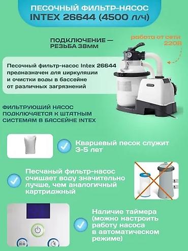 кварцы: Песочный фильтр-насос Intex 26644 предназначен для механической — 3