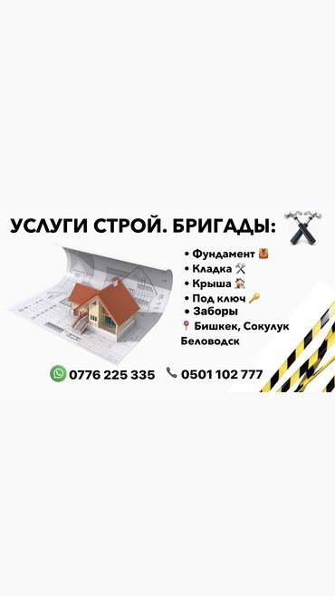дом недостроенный: Үйлөр, Кафе, ресторандар 6 жылдан ашык тажрыйба