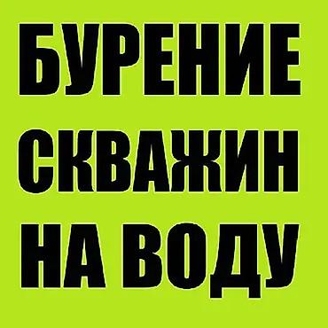 Бурение промышленных скважин под ключ Выполняем комплексное бурение