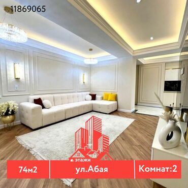 куплю квартиру в каинде: 2 комнаты, 74 м², 13 этаж