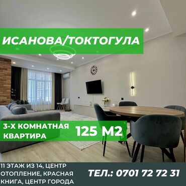 Продажа квартир: 3 комнаты, 125 м², Элитка, 11 этаж, Дизайнерский ремонт