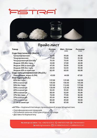 химя: Каустическая и кальцинированная сода высшего качества! Предлагаем вам — 2