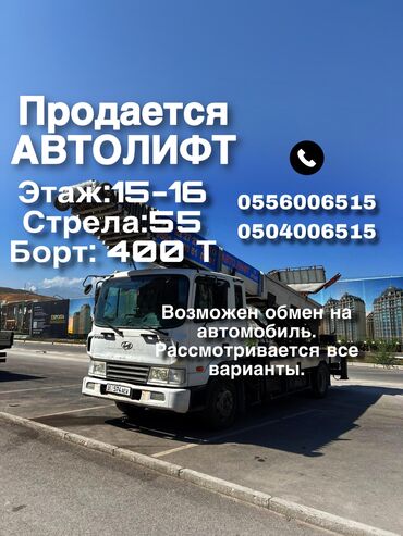 фит аренда выкуп: Автовышка | Стрела 55 м. 300 т | Борт 300 кг