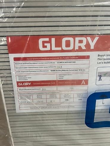 Гипсокартон и комплектующие: Пакет гипсовых строительных плит GLORY, подходящих для различных — 3