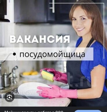 помощник в сто: Требуется Посудомойщица, Оплата Ежедневно