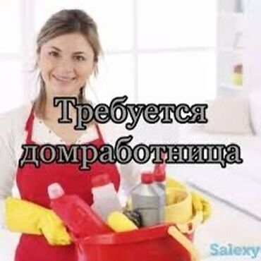 требуется гинеколог: Үй кызматкери. Үй