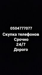 зонтик для телефона: Скупка телефонов